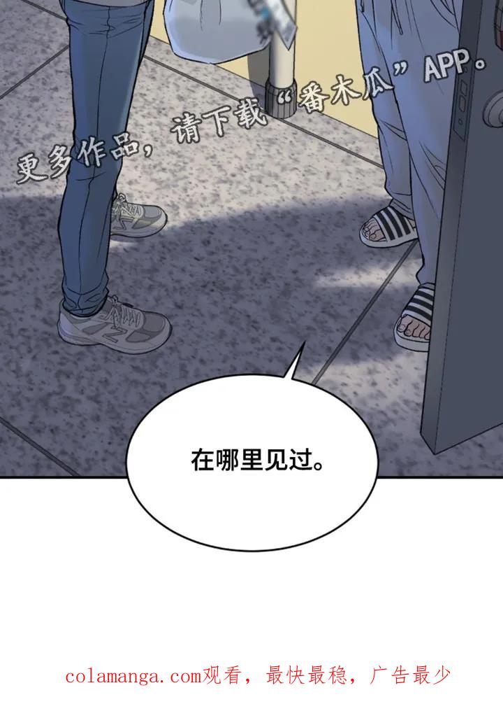 魔咒 第133章：面熟 第18页