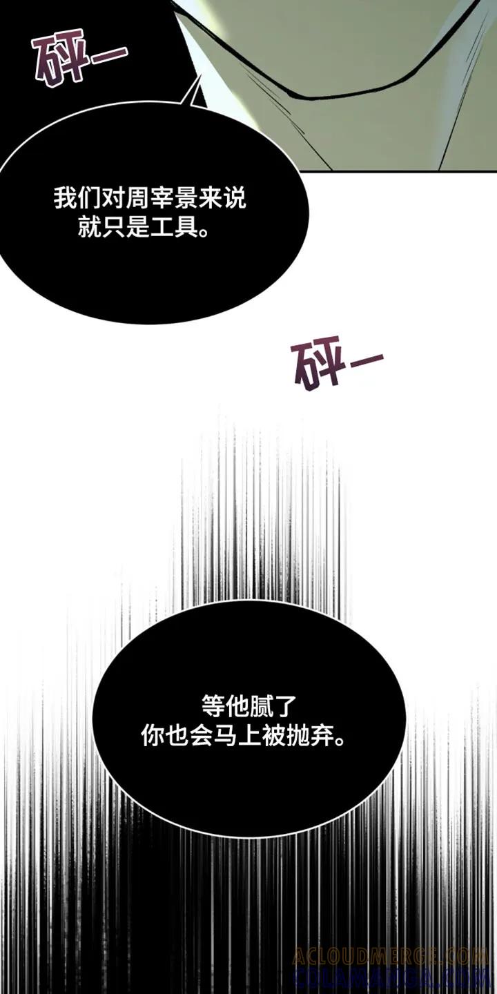 魔咒 第134章：工具 第15页