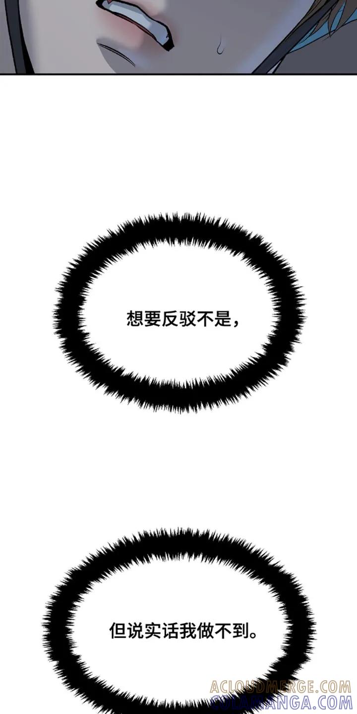 魔咒 第135章：为什么不可以呢 第13页