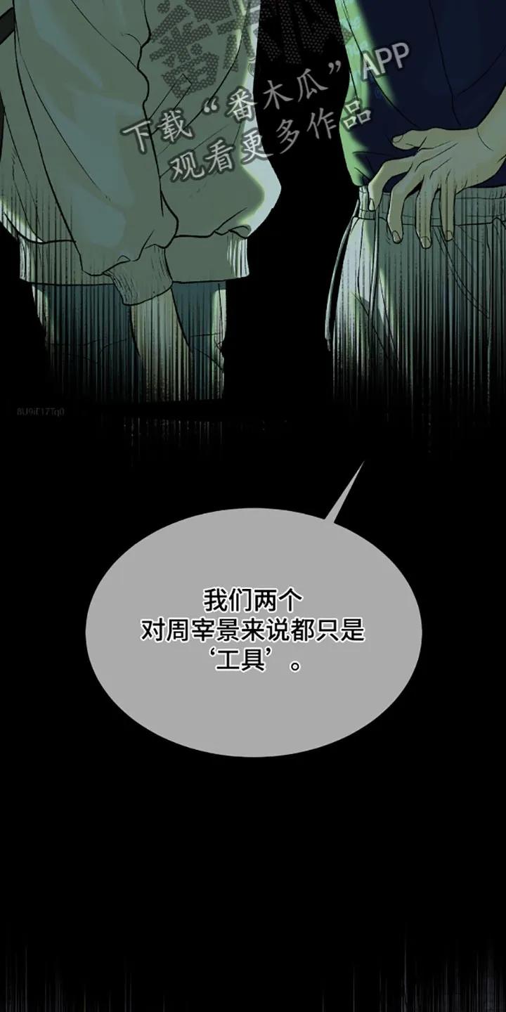 魔咒 第135章：为什么不可以呢 第2页