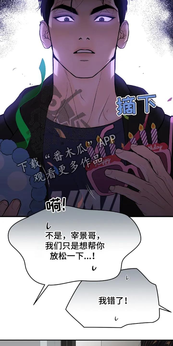 魔咒 第136章：生日快乐！ 第22页