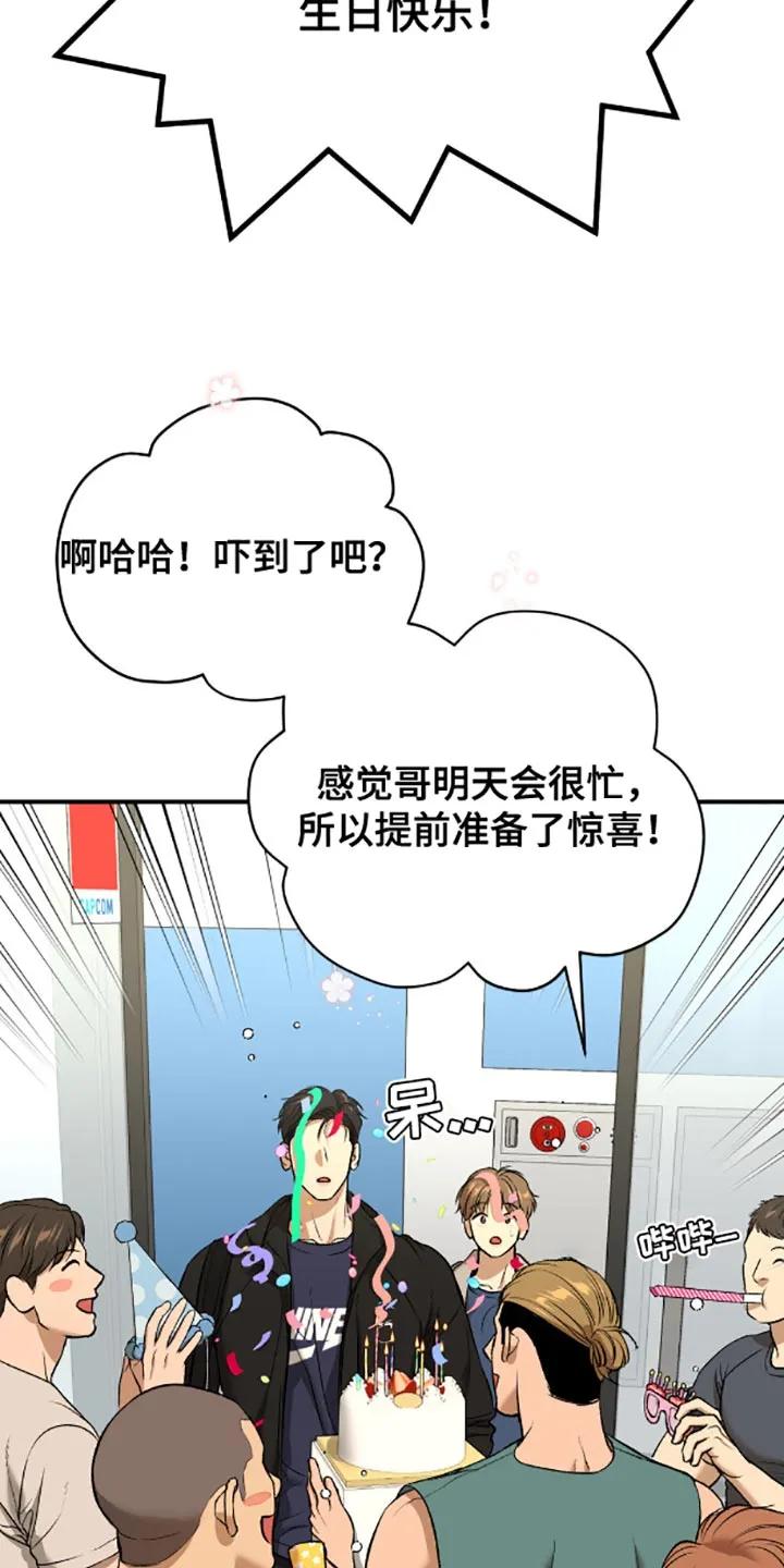 魔咒 第136章：生日快乐！ 第18页