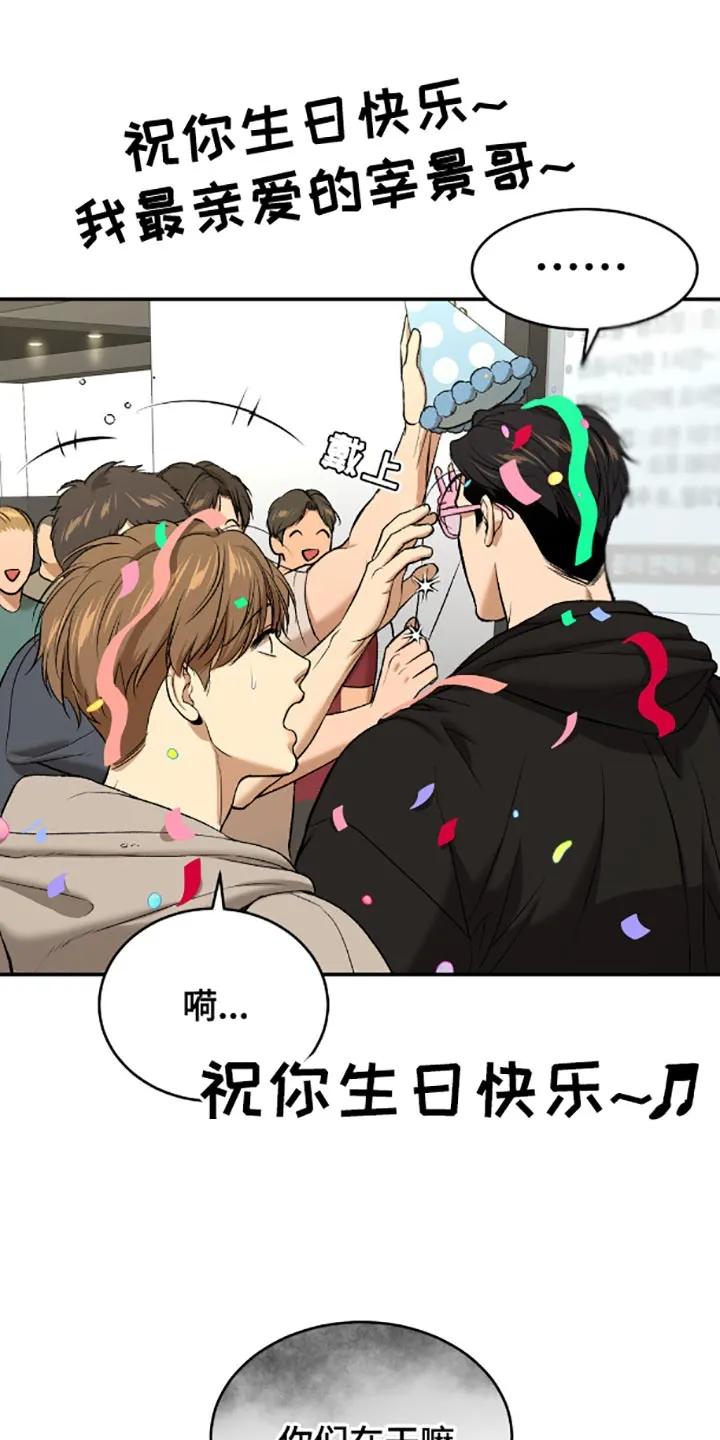 魔咒 第136章：生日快乐！ 第20页