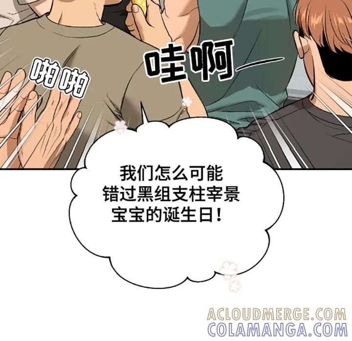 魔咒 第136章：生日快乐！ 第19页