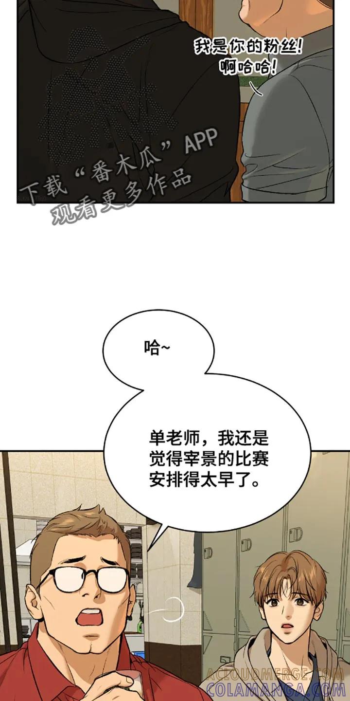 魔咒 第137章：我那么担心他！ 第13页
