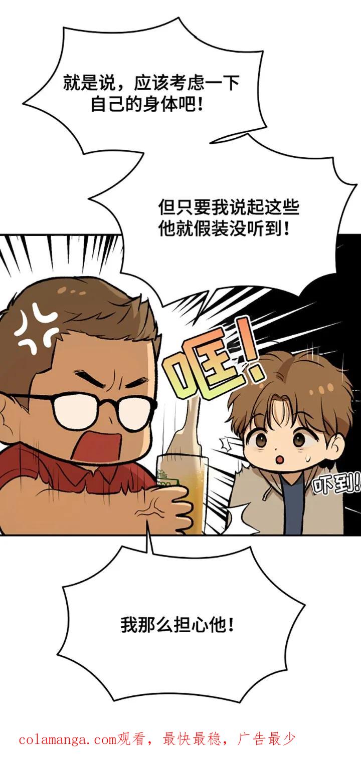 魔咒 第137章：我那么担心他！ 第20页