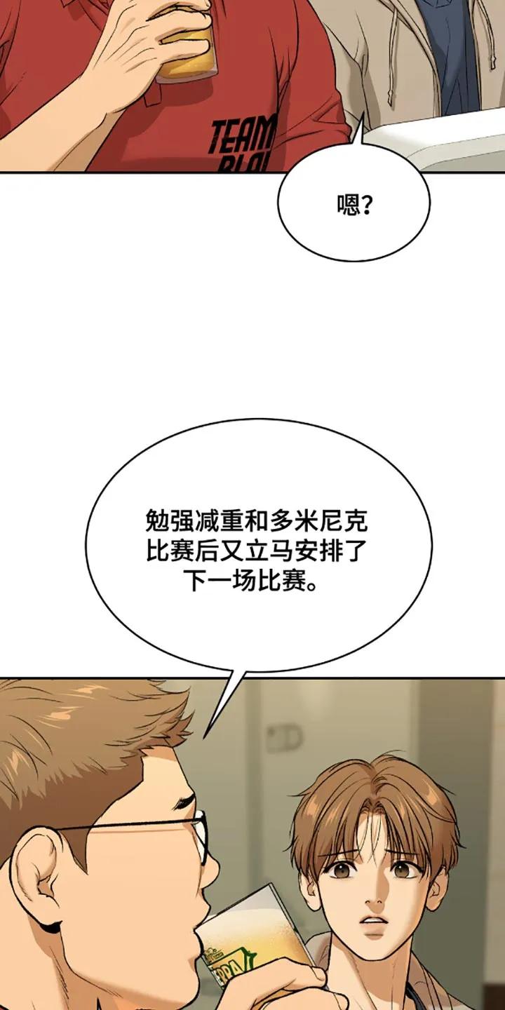 魔咒 第137章：我那么担心他！ 第14页