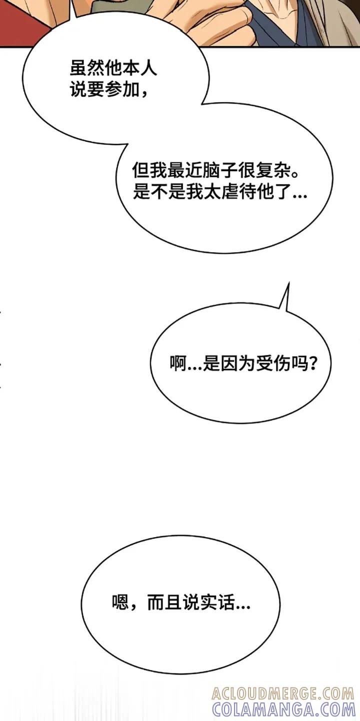 魔咒 第137章：我那么担心他！ 第15页