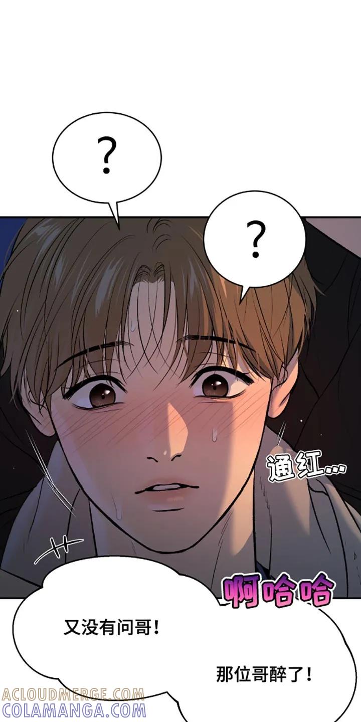 魔咒 第138章：真的喝醉了 第21页