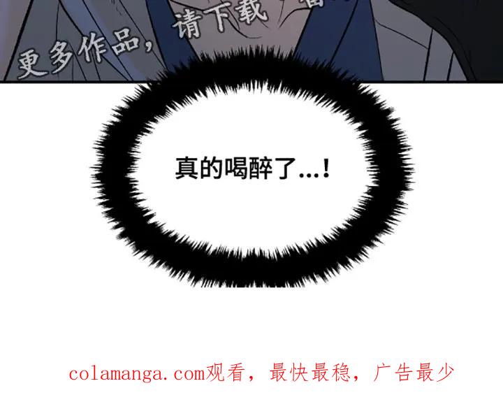魔咒 第138章：真的喝醉了 第26页