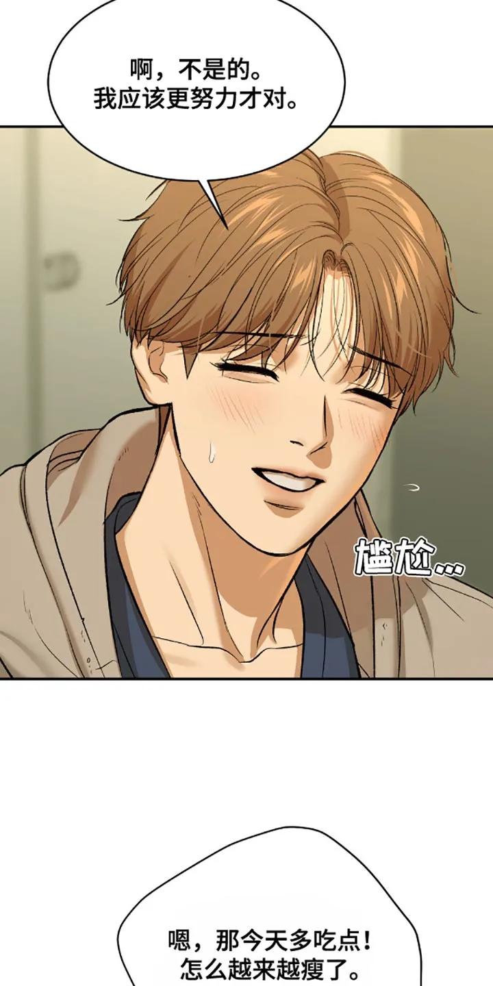 魔咒 第138章：真的喝醉了 第4页