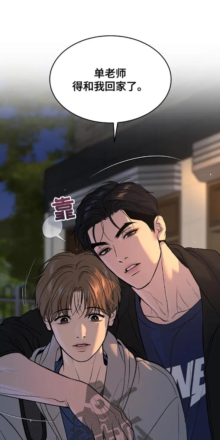 魔咒 第138章：真的喝醉了 第18页