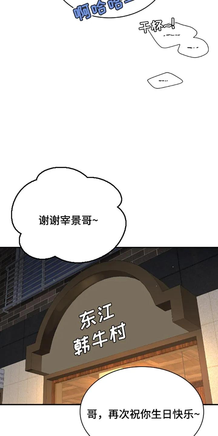 魔咒 第138章：真的喝醉了 第14页