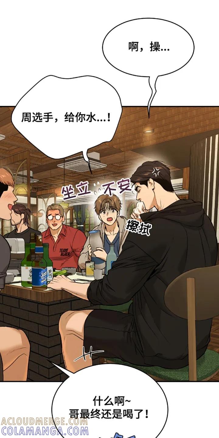 魔咒 第138章：真的喝醉了 第13页