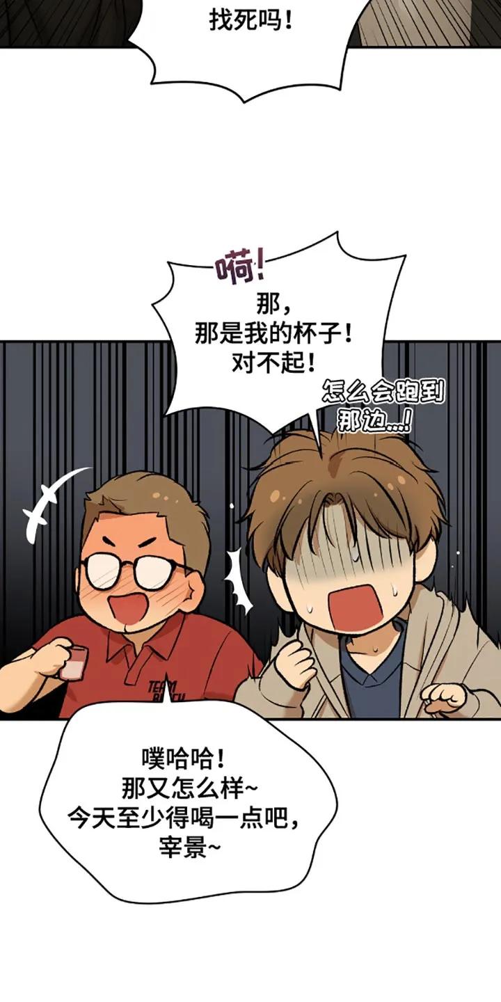 魔咒 第138章：真的喝醉了 第12页