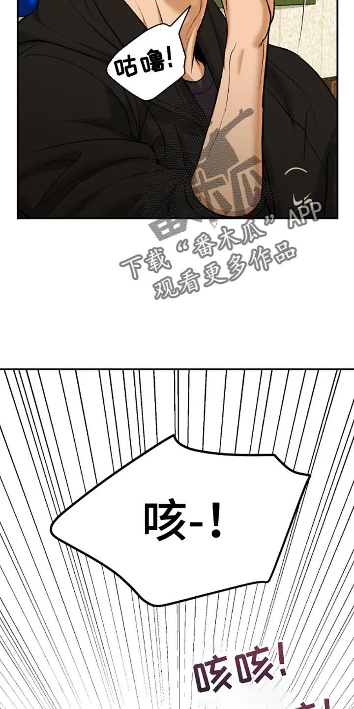 魔咒 第138章：真的喝醉了 第10页
