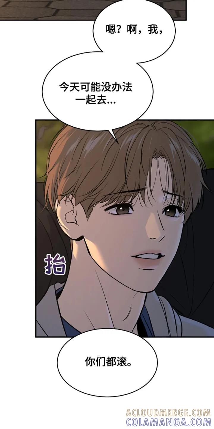魔咒 第138章：真的喝醉了 第17页