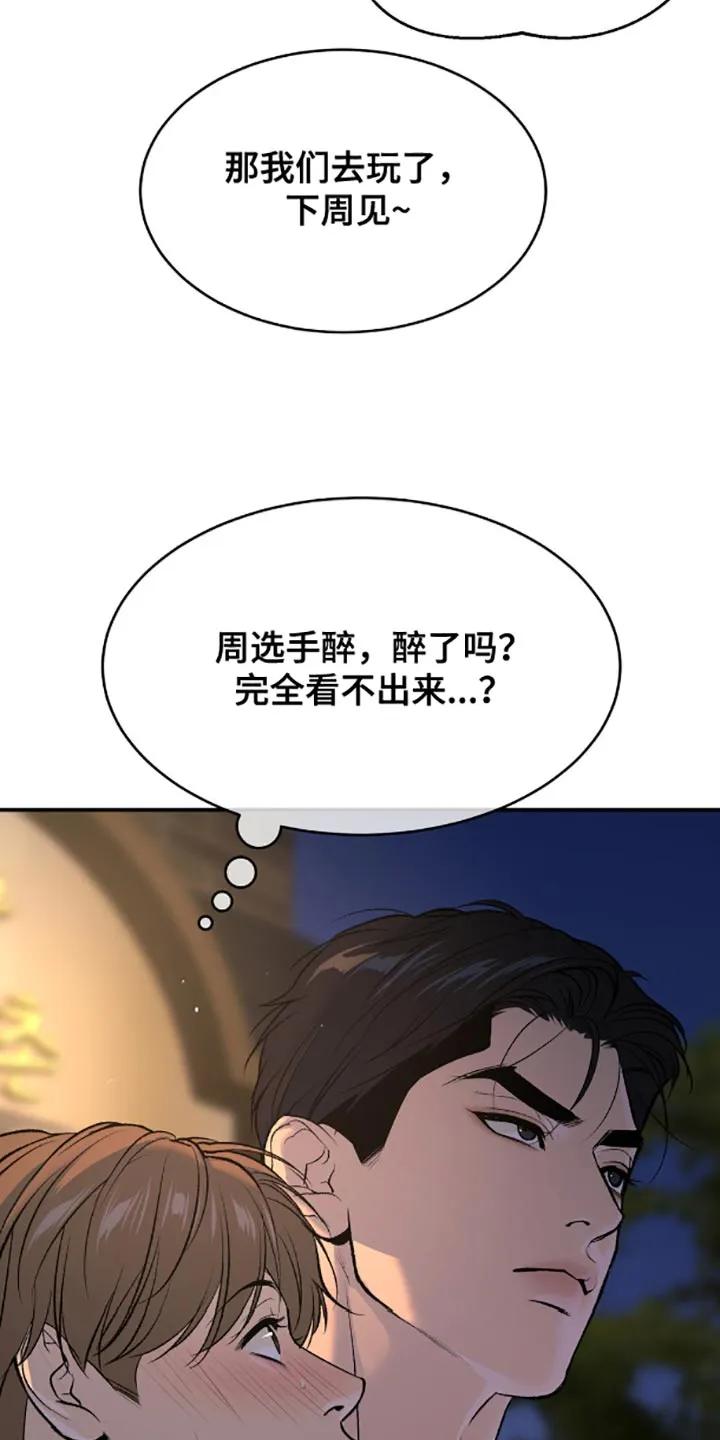 魔咒 第138章：真的喝醉了 第22页