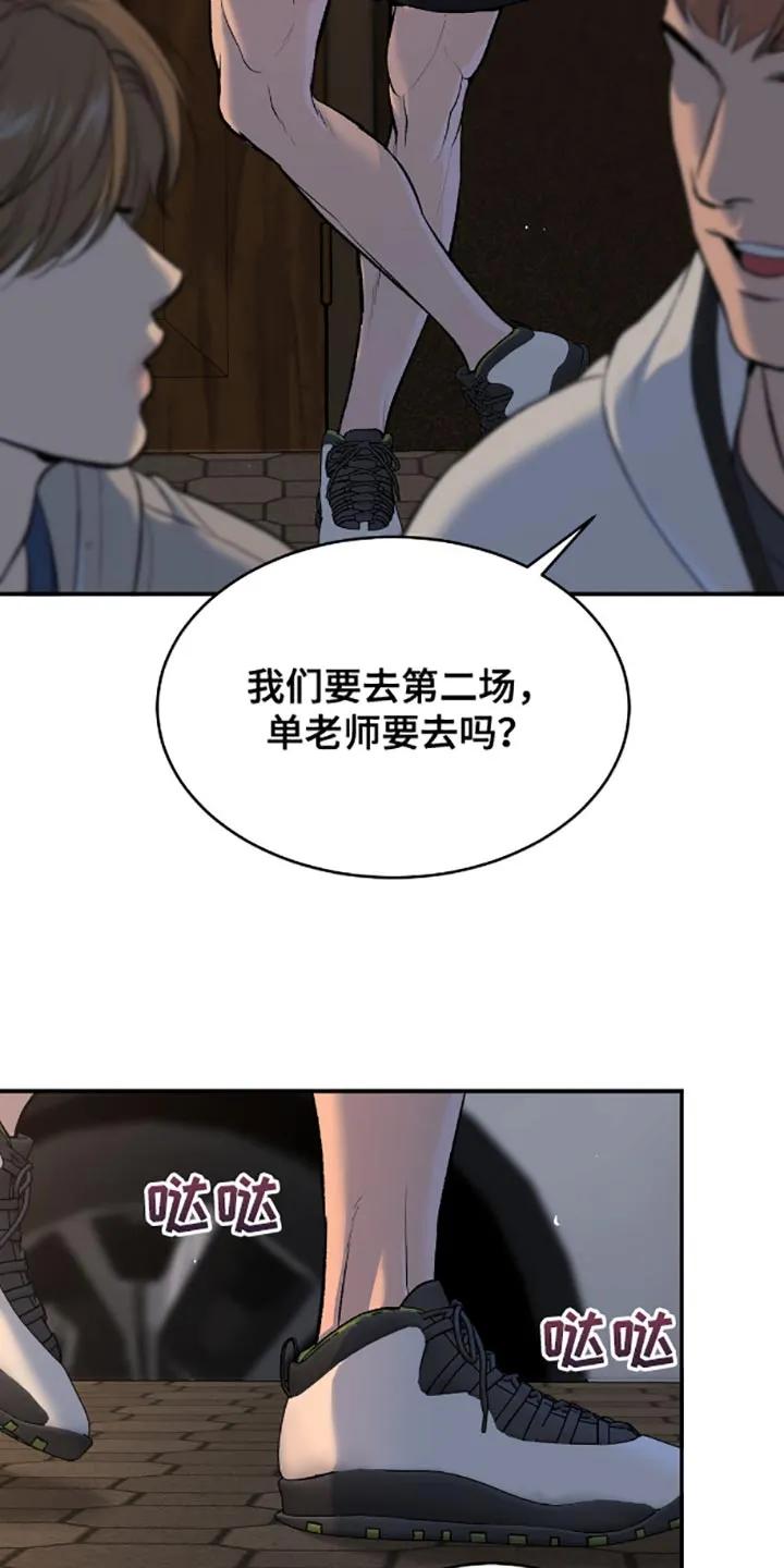 魔咒 第138章：真的喝醉了 第16页