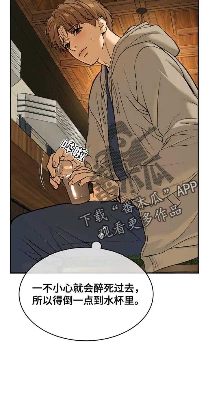 魔咒 第138章：真的喝醉了 第6页
