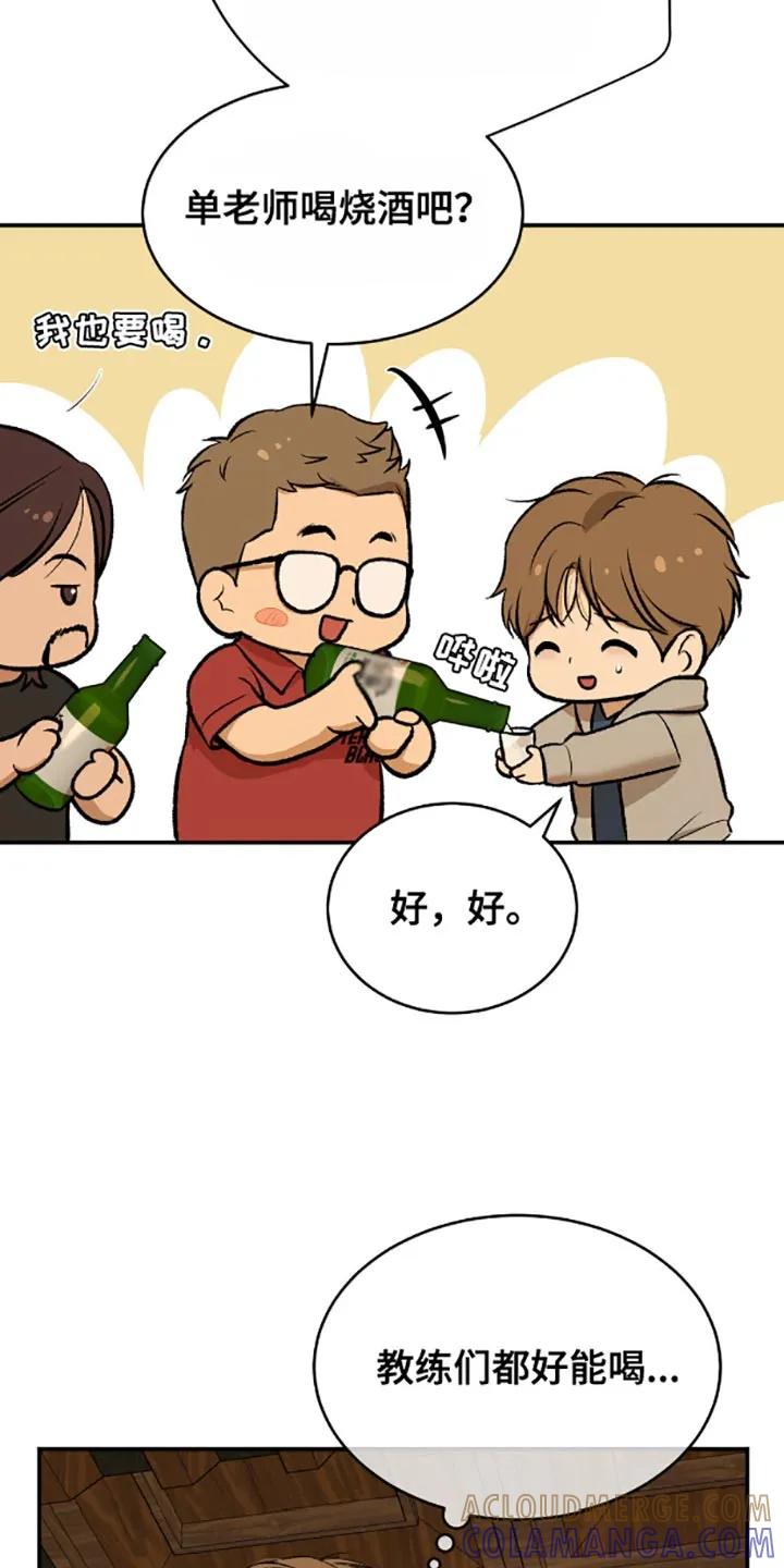 魔咒 第138章：真的喝醉了 第5页