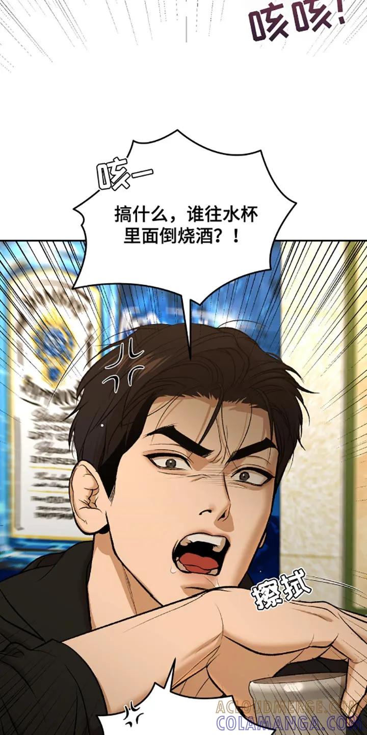 魔咒 第138章：真的喝醉了 第11页