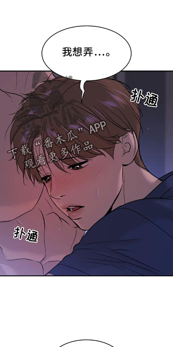 魔咒 第139章：主动 第22页