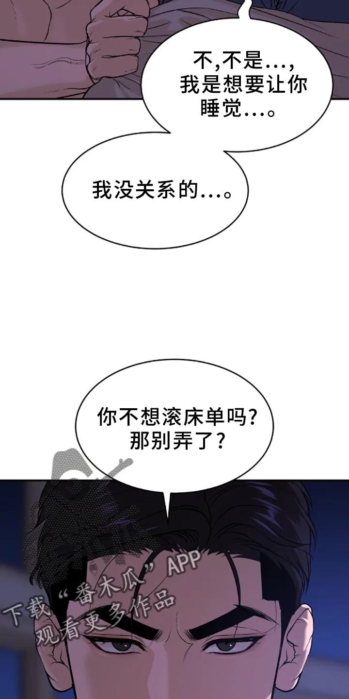 魔咒 第139章：主动 第14页