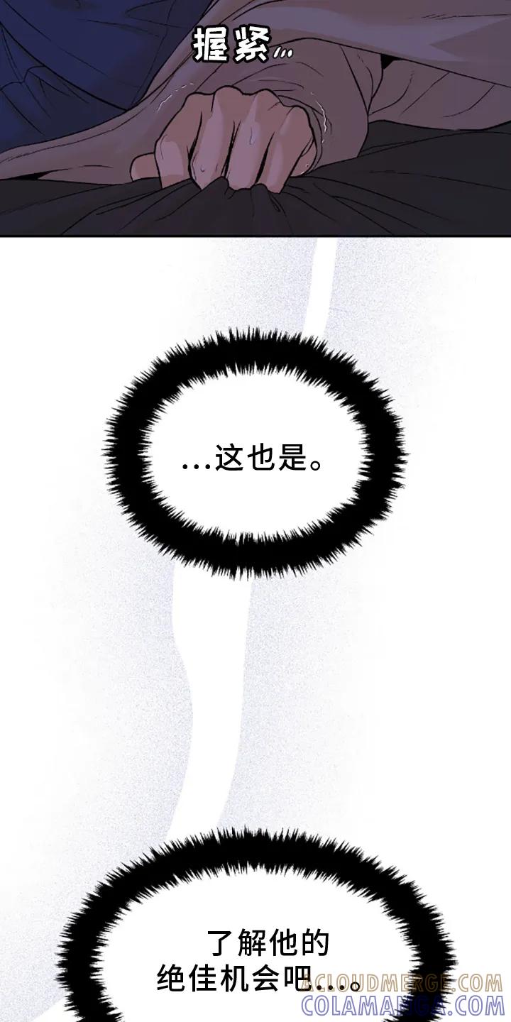 魔咒 第139章：主动 第19页
