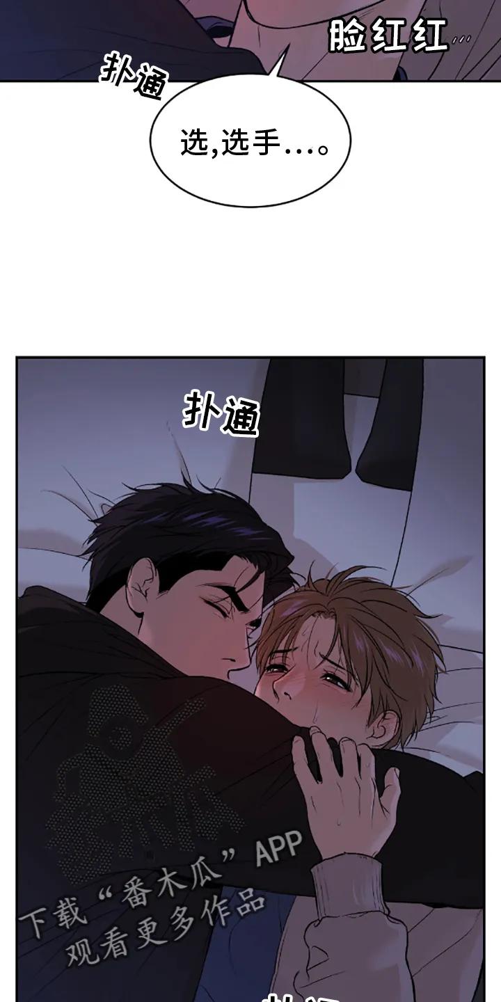 魔咒 第139章：主动 第8页