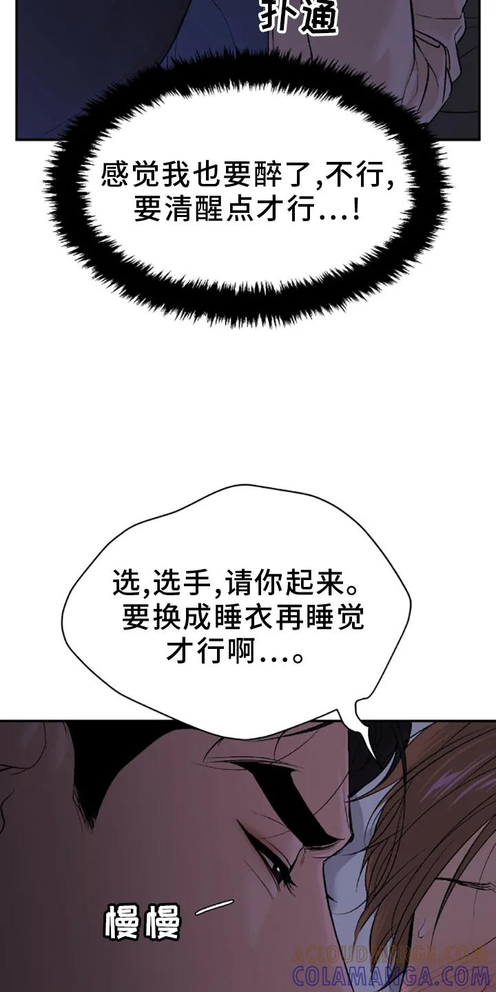 魔咒 第139章：主动 第9页