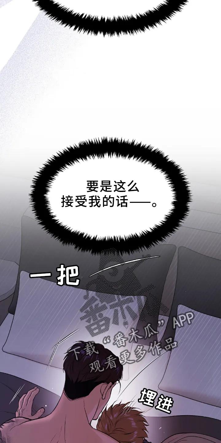 魔咒 第139章：主动 第20页