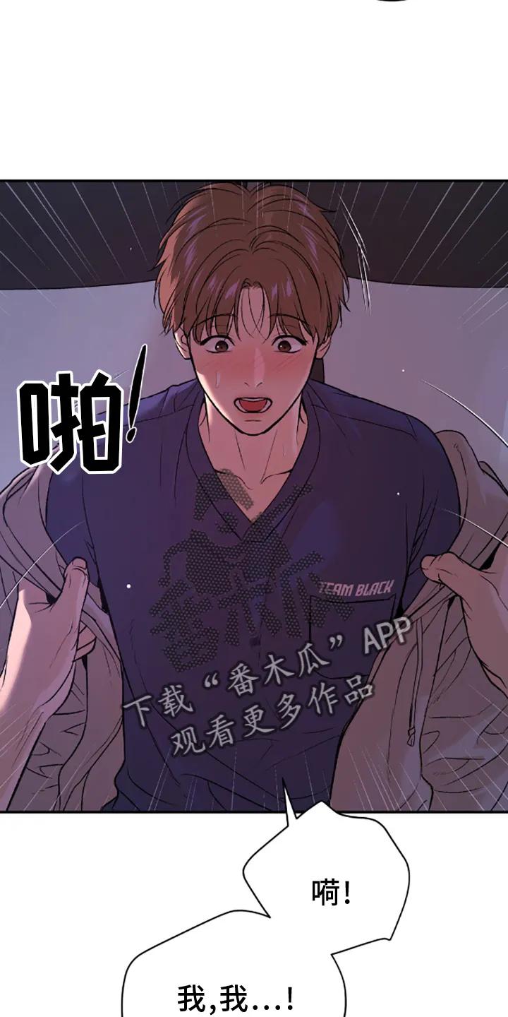 魔咒 第139章：主动 第12页