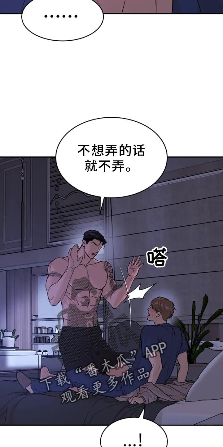 魔咒 第139章：主动 第16页