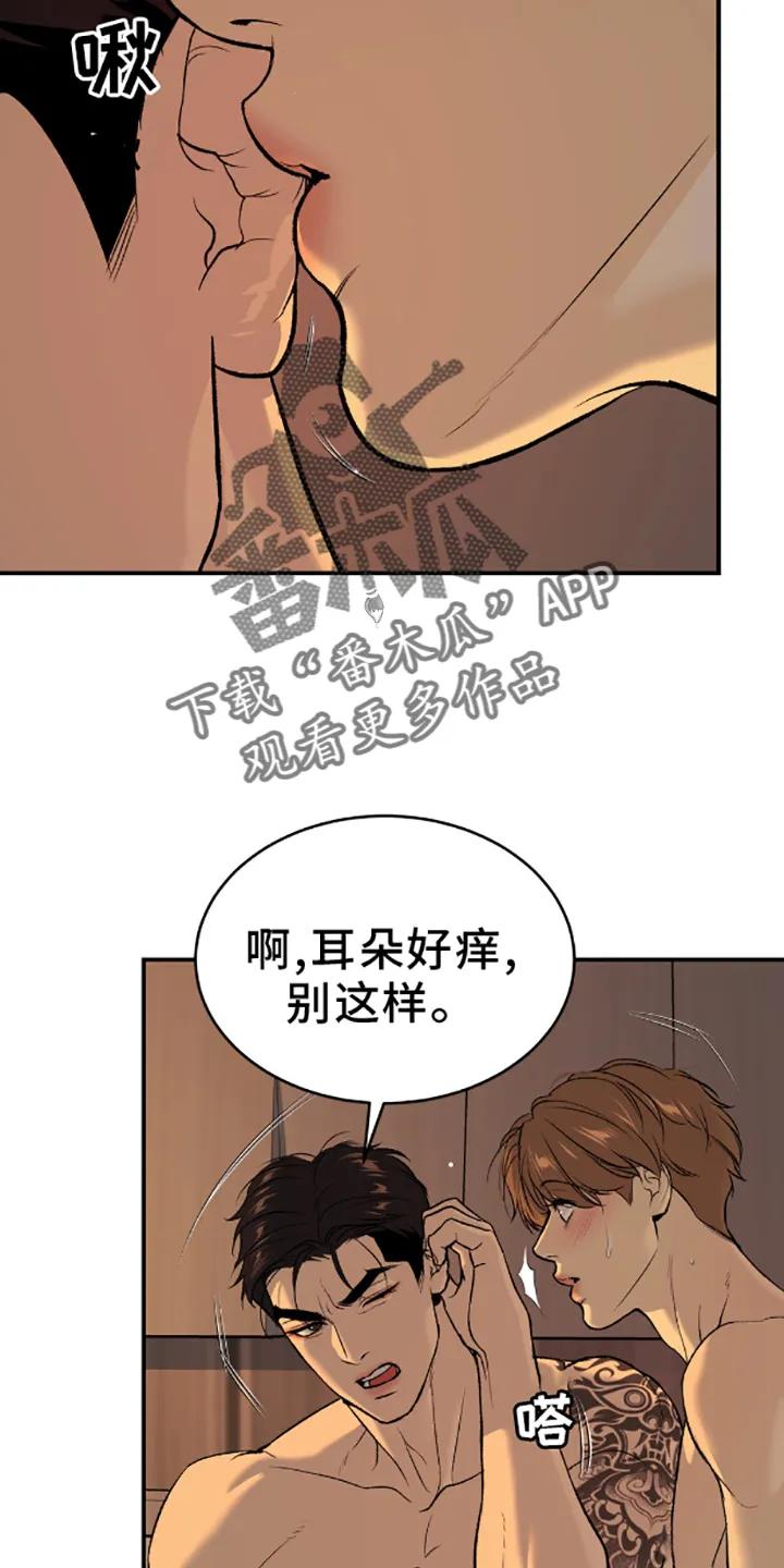 魔咒 第139章：主动 第26页