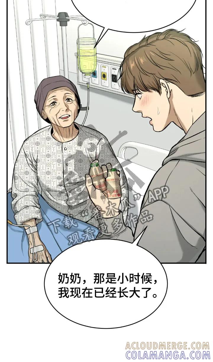 魔咒 第14章：新药 第17页
