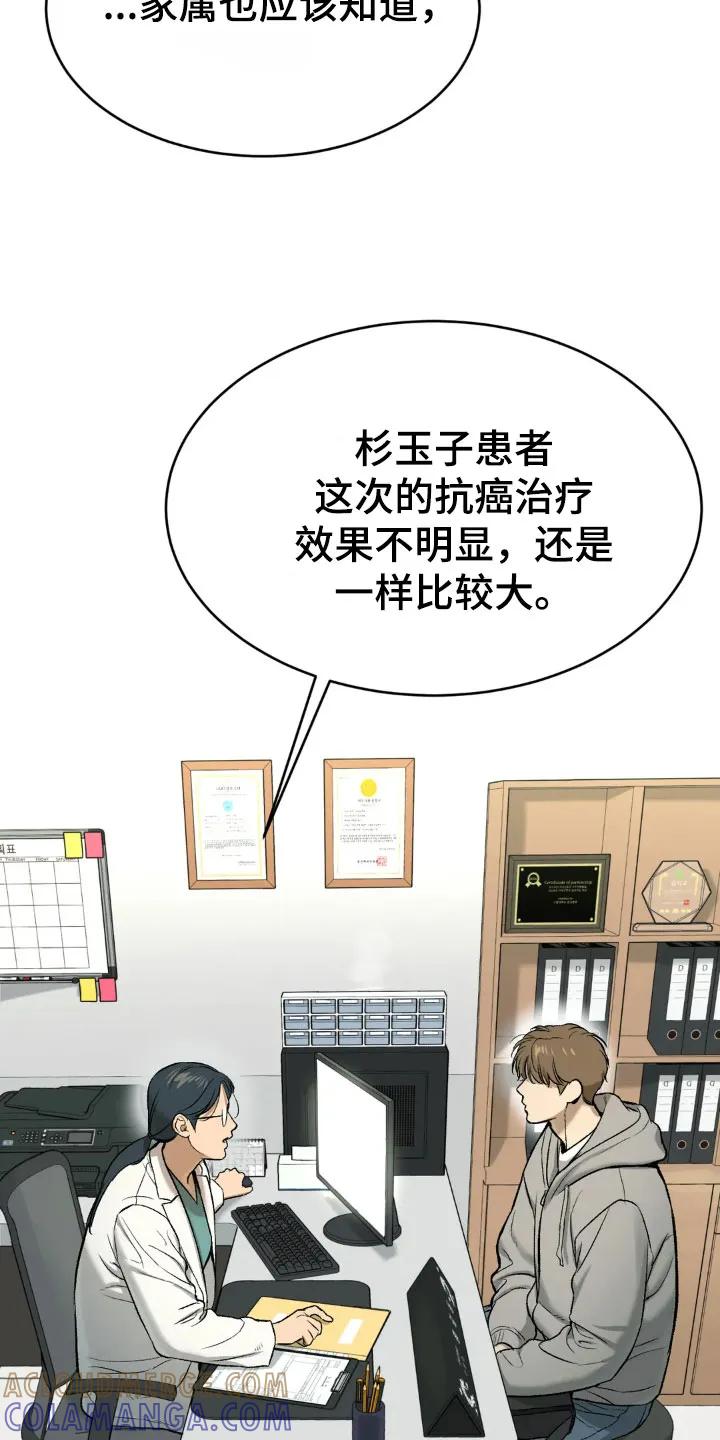 魔咒 第14章：新药 第21页