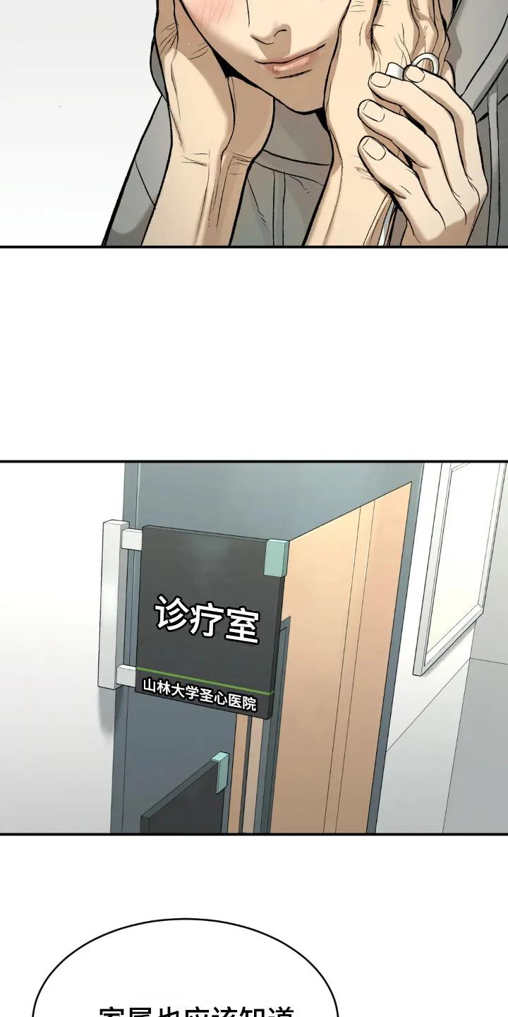 魔咒 第14章：新药 第20页