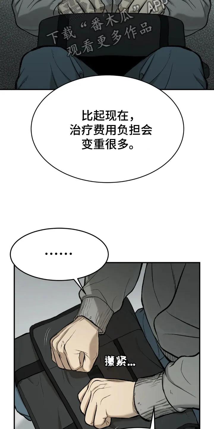 魔咒 第14章：新药 第26页