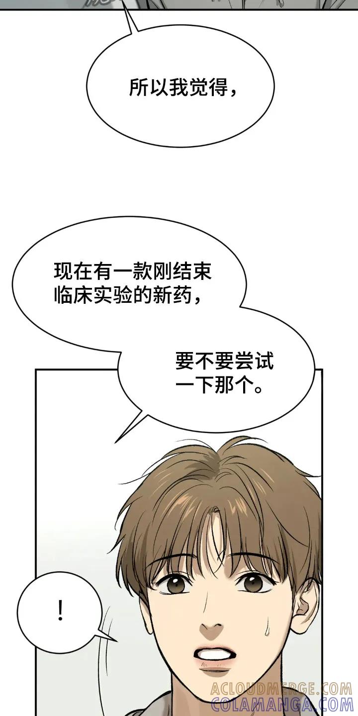 魔咒 第14章：新药 第23页