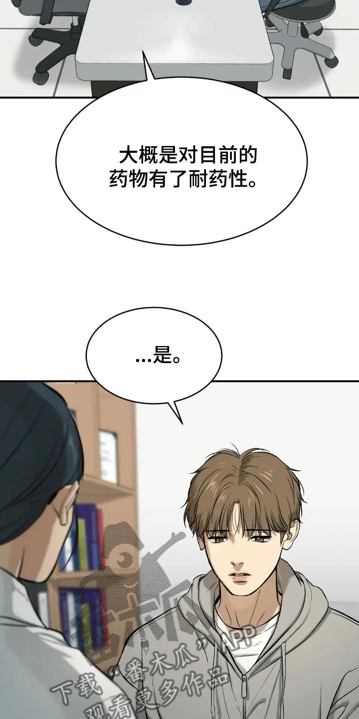 魔咒 第14章：新药 第22页