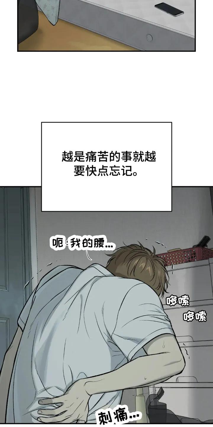 魔咒 第14章：新药 第10页