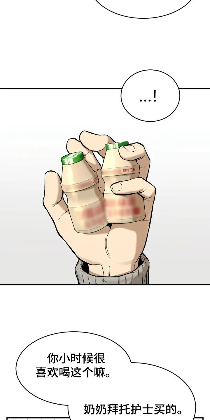 魔咒 第14章：新药 第16页