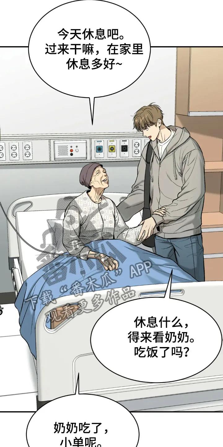 魔咒 第14章：新药 第14页