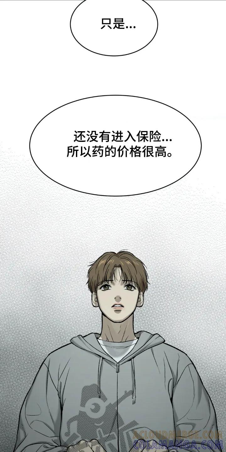 魔咒 第14章：新药 第25页