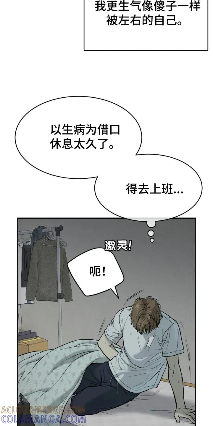 魔咒 第14章：新药 第9页