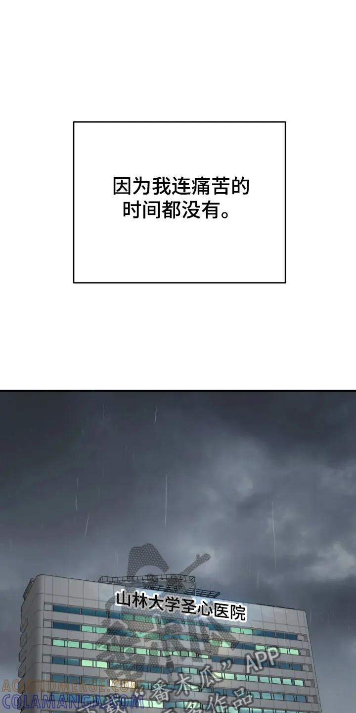 魔咒 第14章：新药 第11页