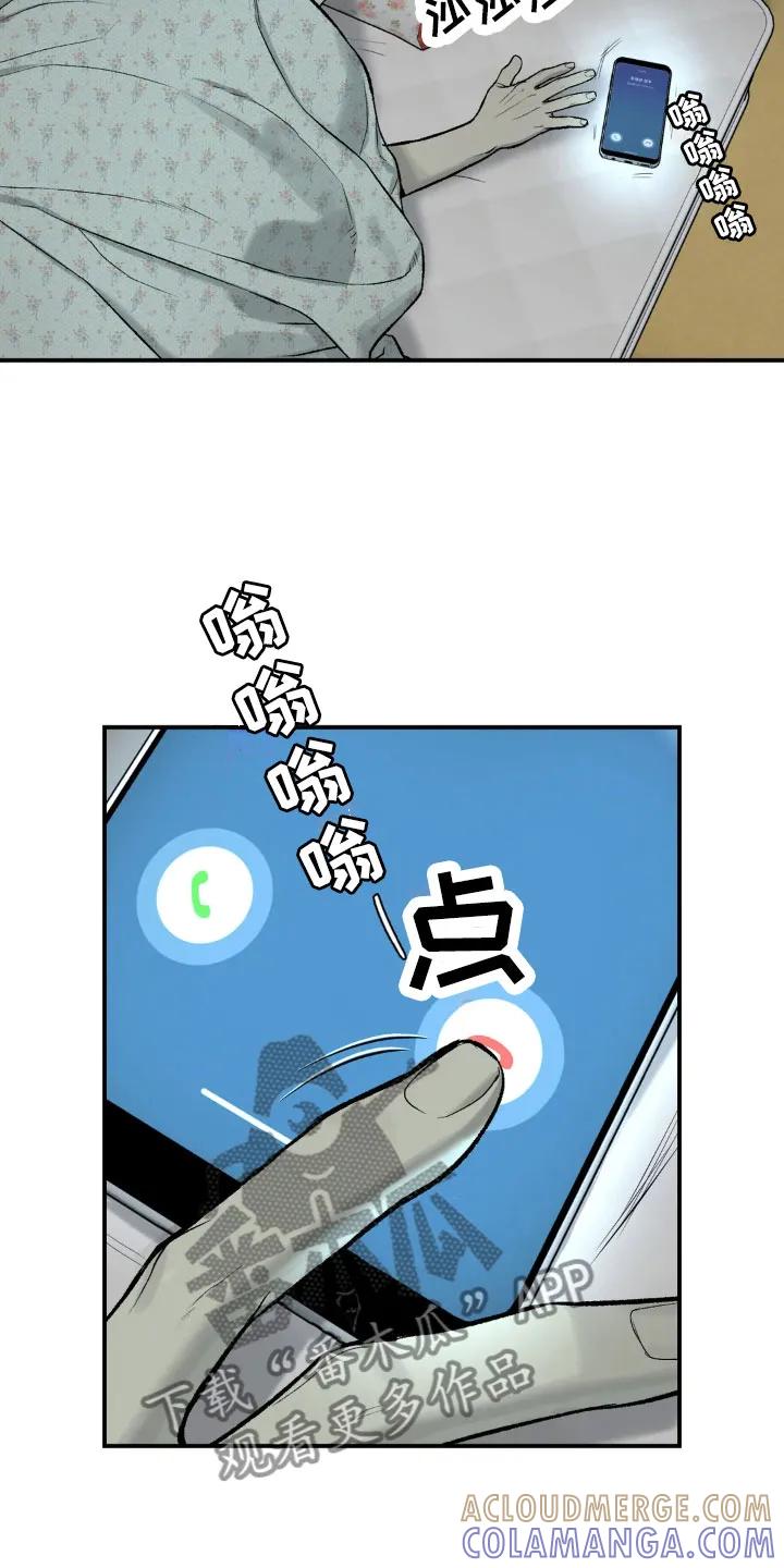魔咒 第14章：新药 第5页