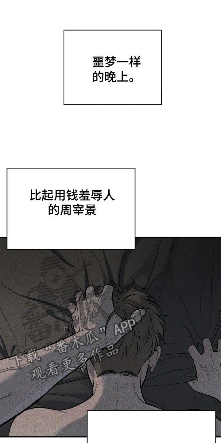 魔咒 第14章：新药 第8页