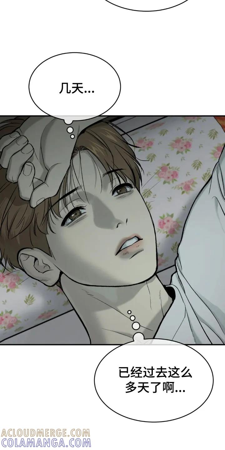 魔咒 第14章：新药 第7页